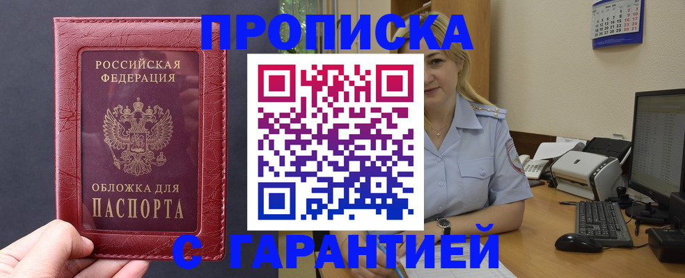 купить прописку в Яранске
